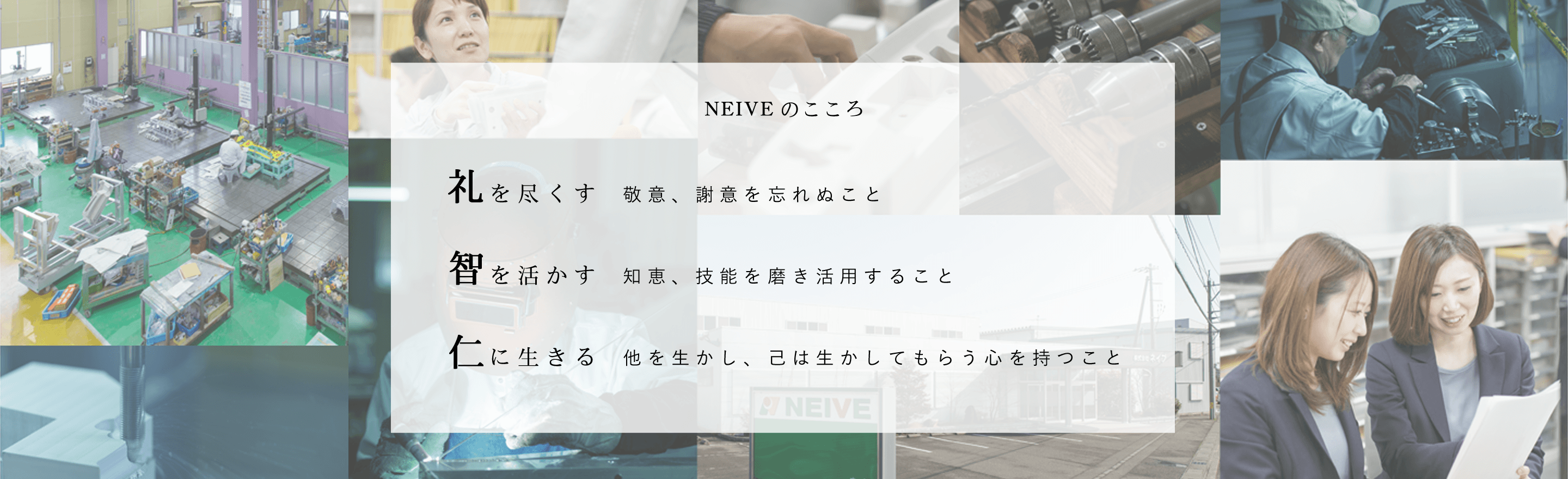 NEIVEのこころ